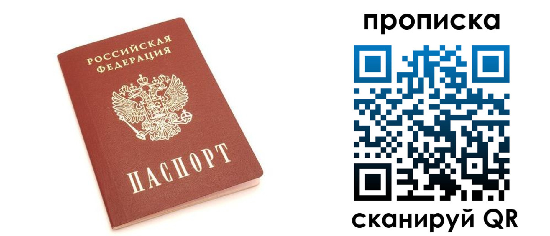 прописка 2025 в Хасавюрте