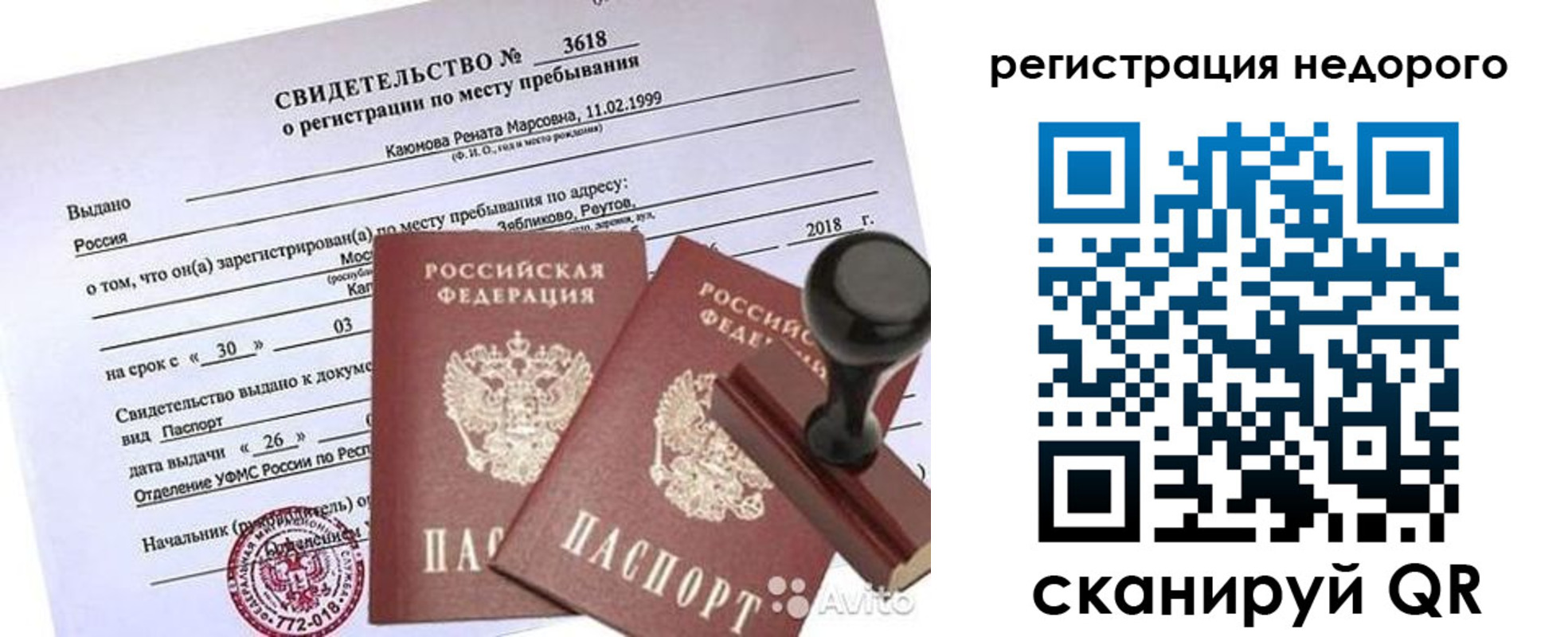 прописка для военкомата в Хасавюрте