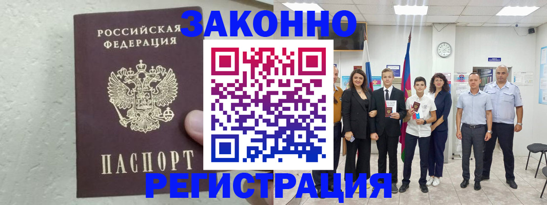 прописка паспорт в Хасавюрте