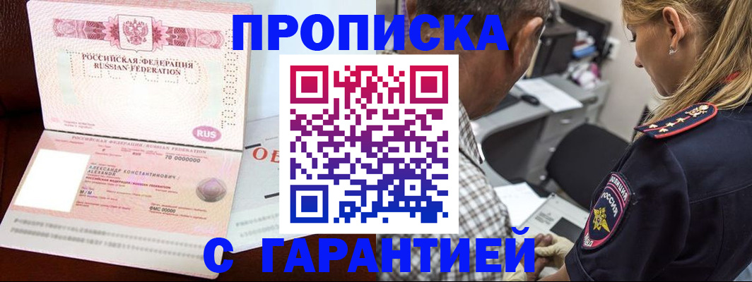 временная регистрация надежно в Хасавюрте