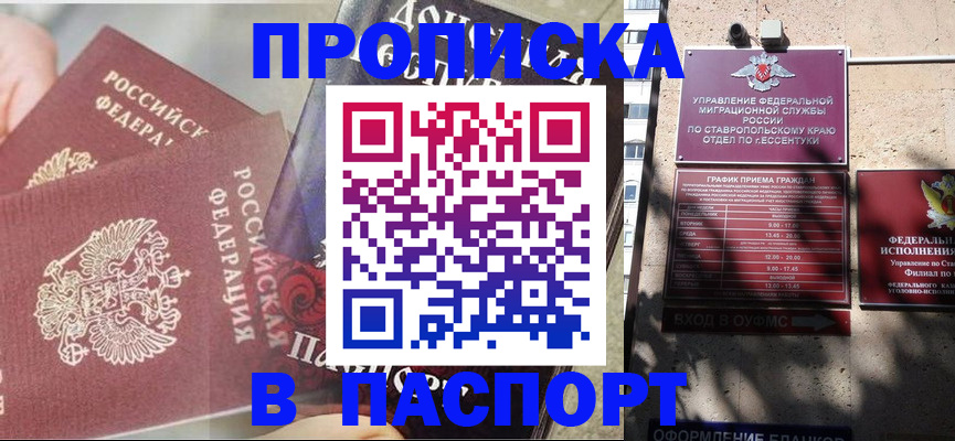 прописка для школы в Хасавюрте