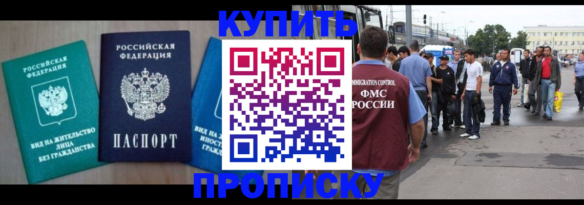 где прописаться в Хасавюрте