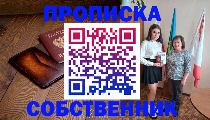 прописка для школы в Хасавюрте