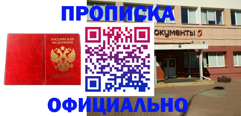 прописка паспорт в Хасавюрте